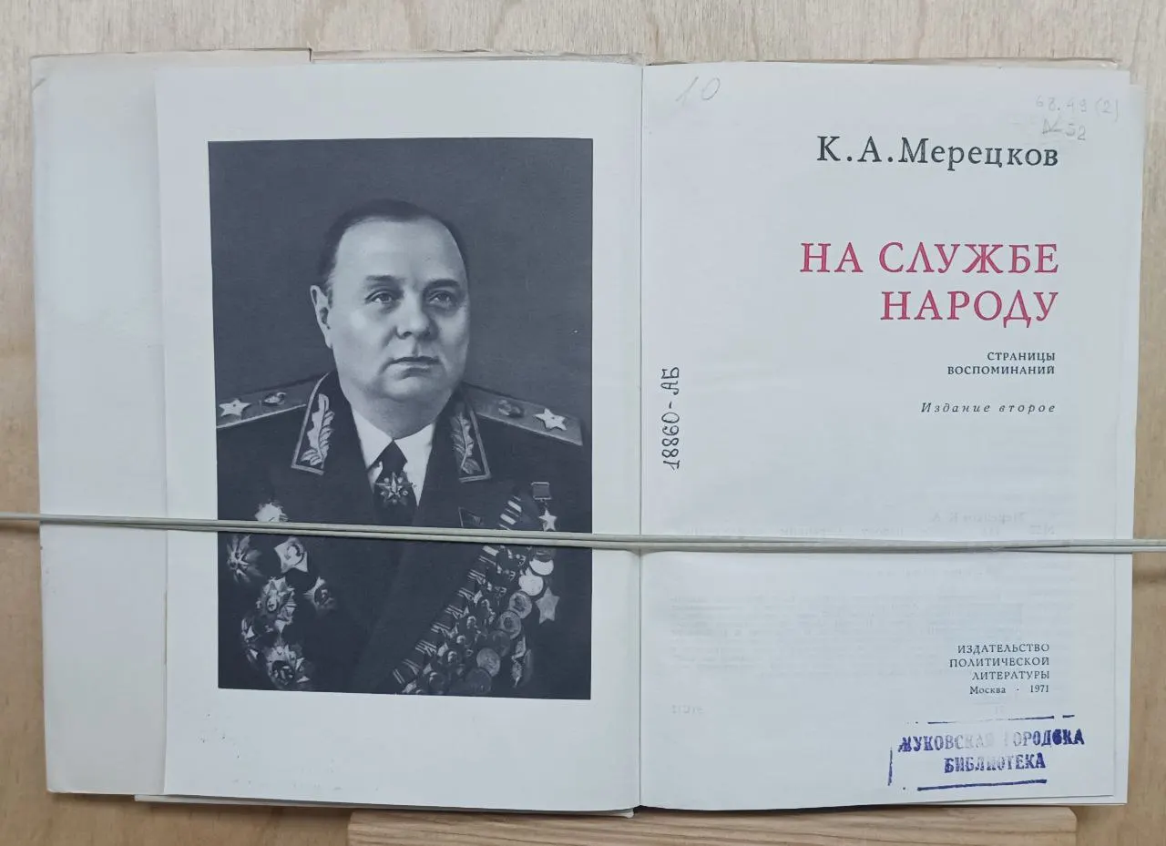 На службе народу. Страницы воспоминаний фото 3