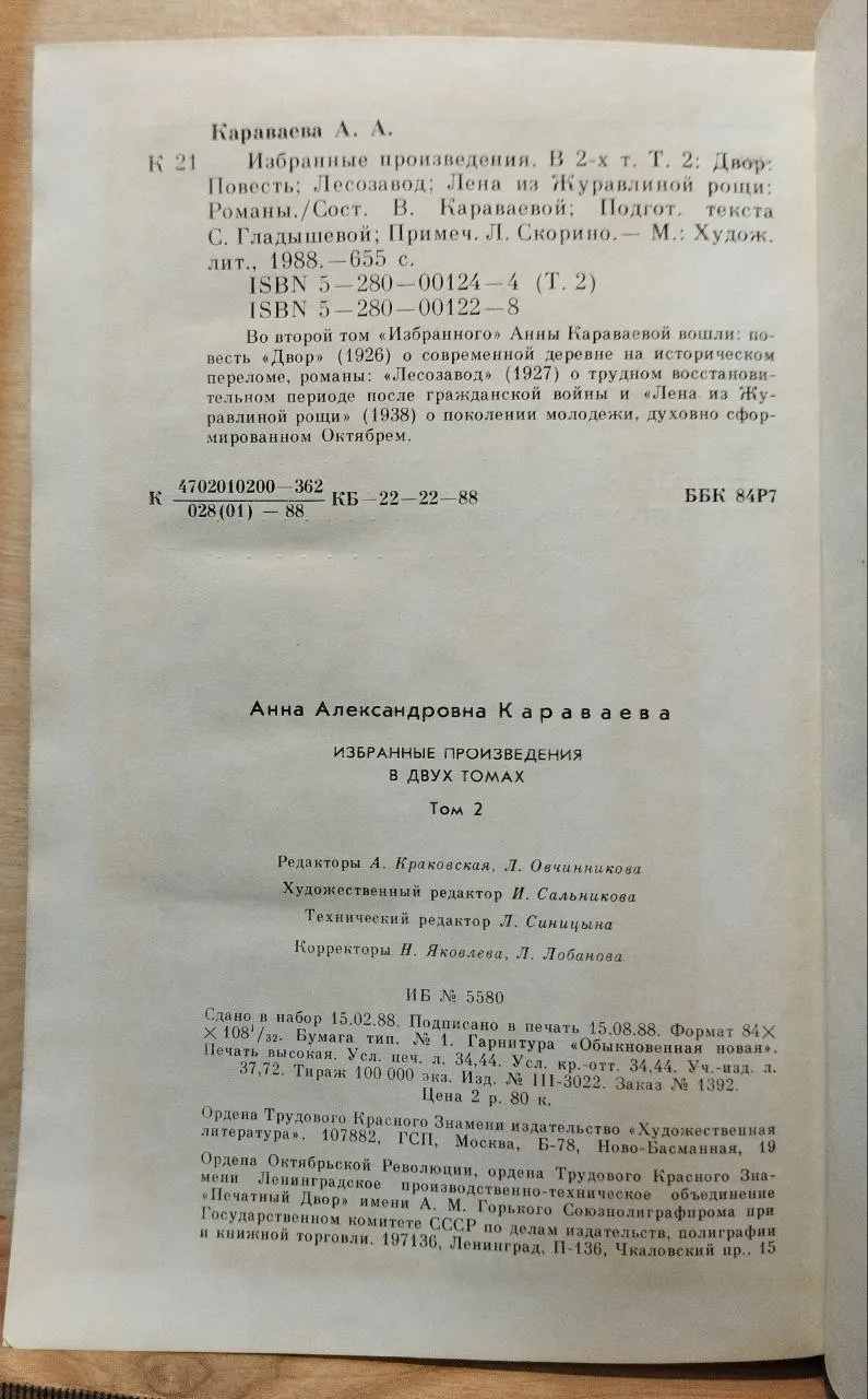 Избранные произведения в двух томах. Том 2 фото 3