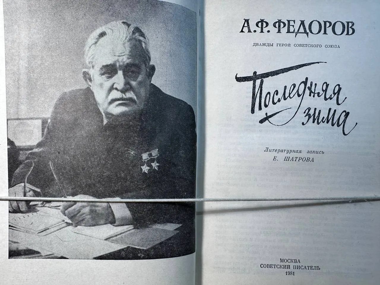 Последняя зима фото 2