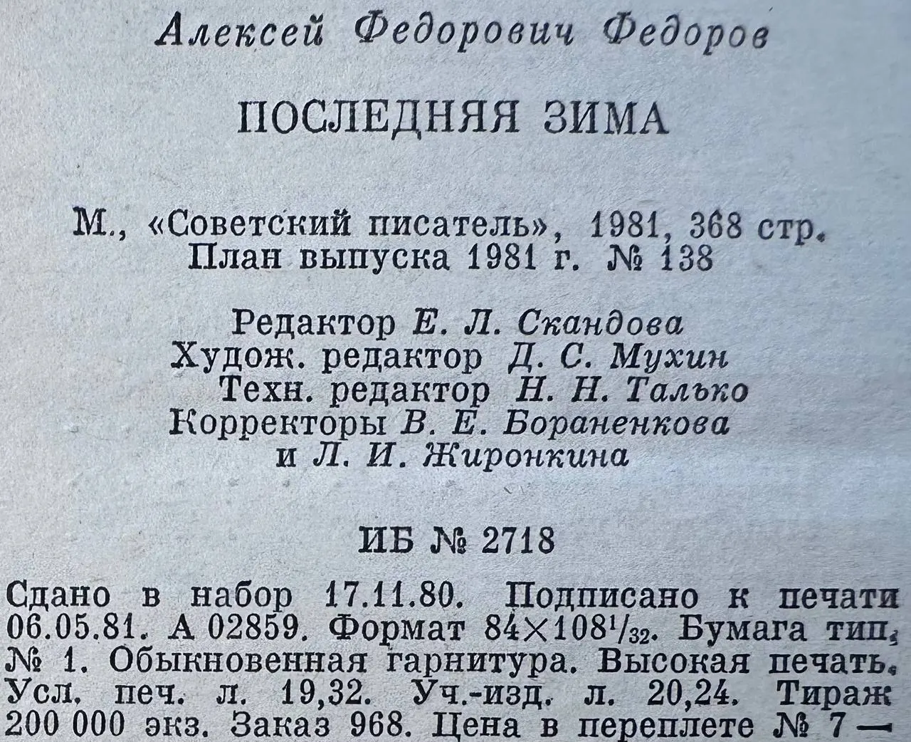 Последняя зима фото 3