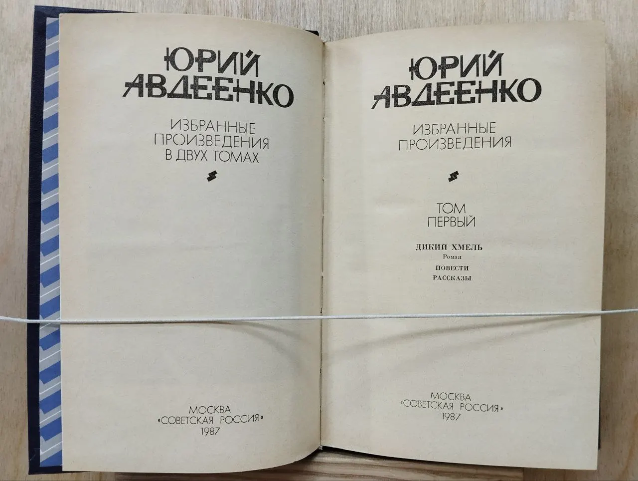Избранные произведения. В двух томах. Том 1 фото 2