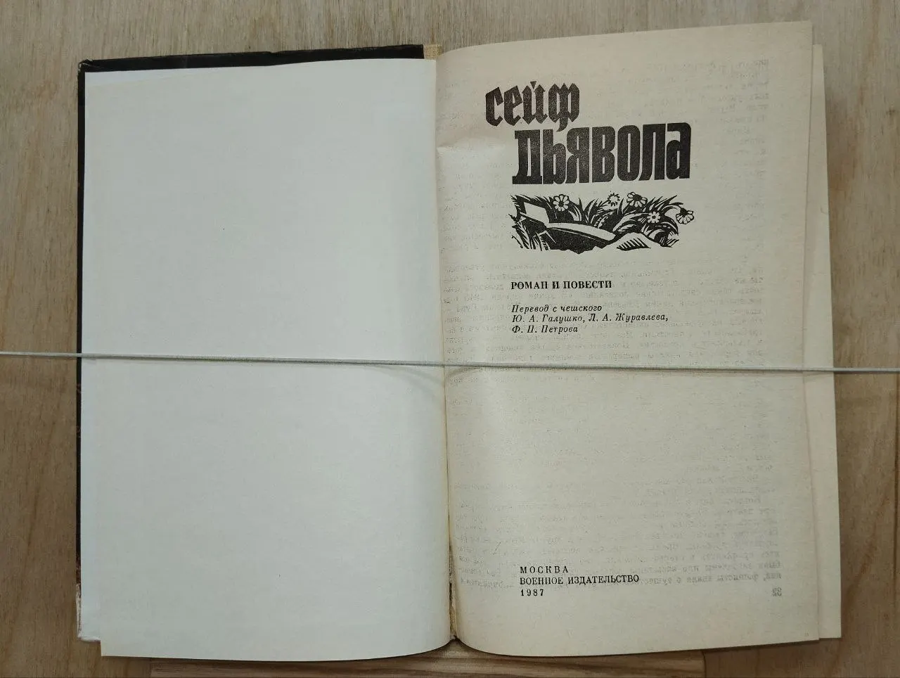 Сейф дьявола фото 2