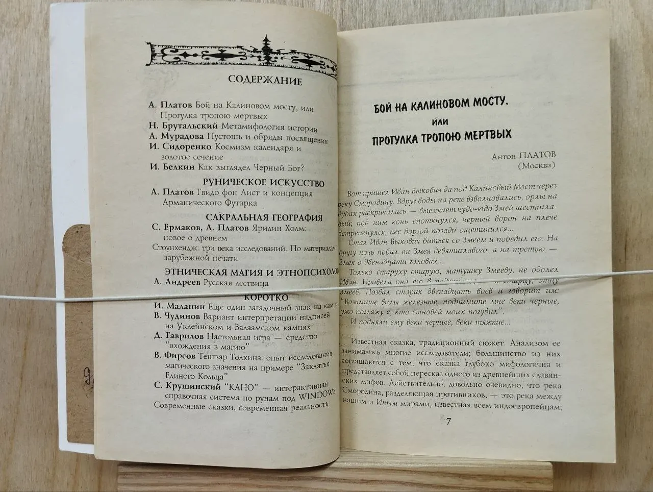 Мифы и магия индоевропейцев. Выпуск 5 фото 3