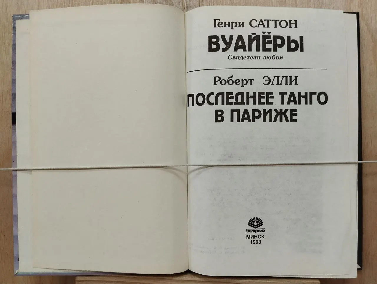 Вуайеры. Свидетели любви фото 2