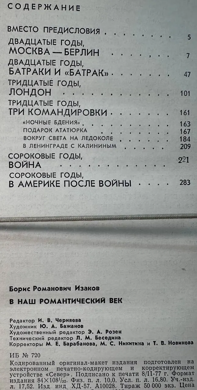 В наш романтический век фото 4