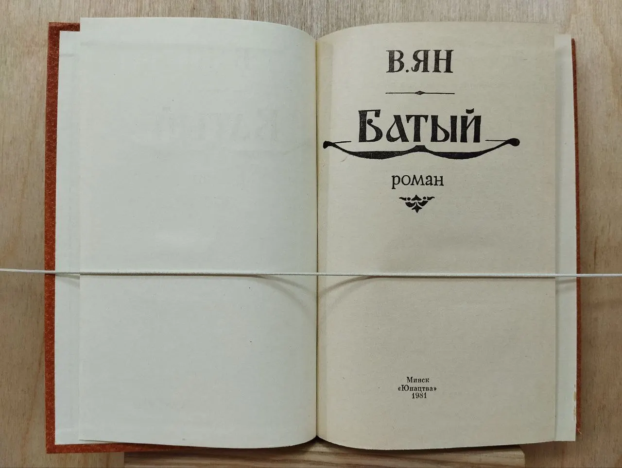 Батый фото 2