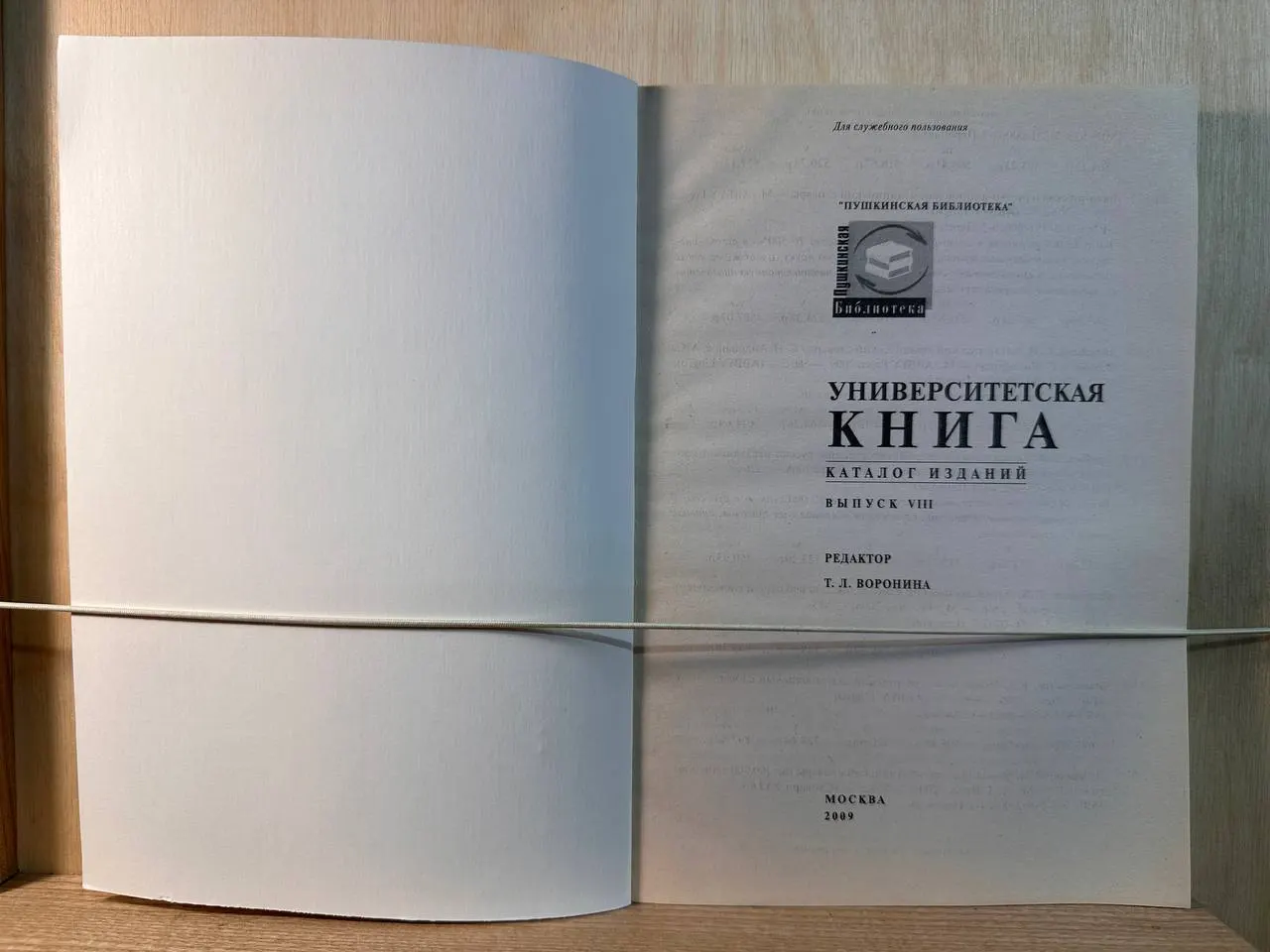Университетская книга. Каталог изданий. Выпуск VIII фото 2