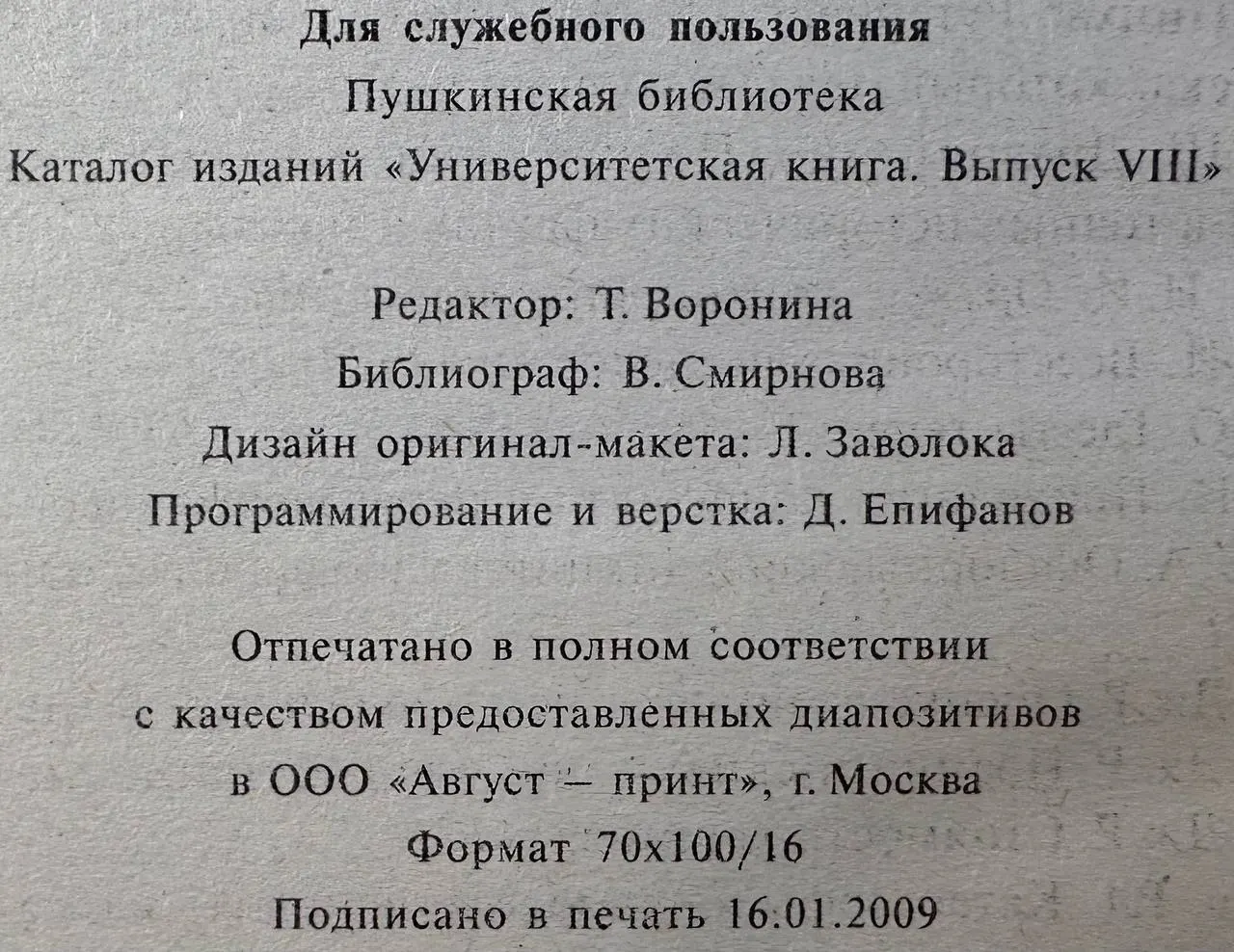 Университетская книга. Каталог изданий. Выпуск VIII фото 3