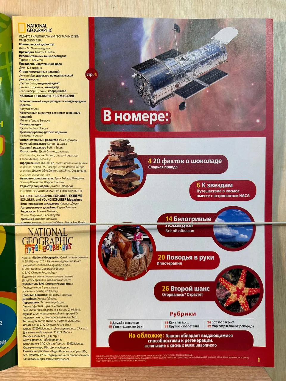 Журнал "National Geographic" Юный путешественник №03 Март 2011 г. фото 2