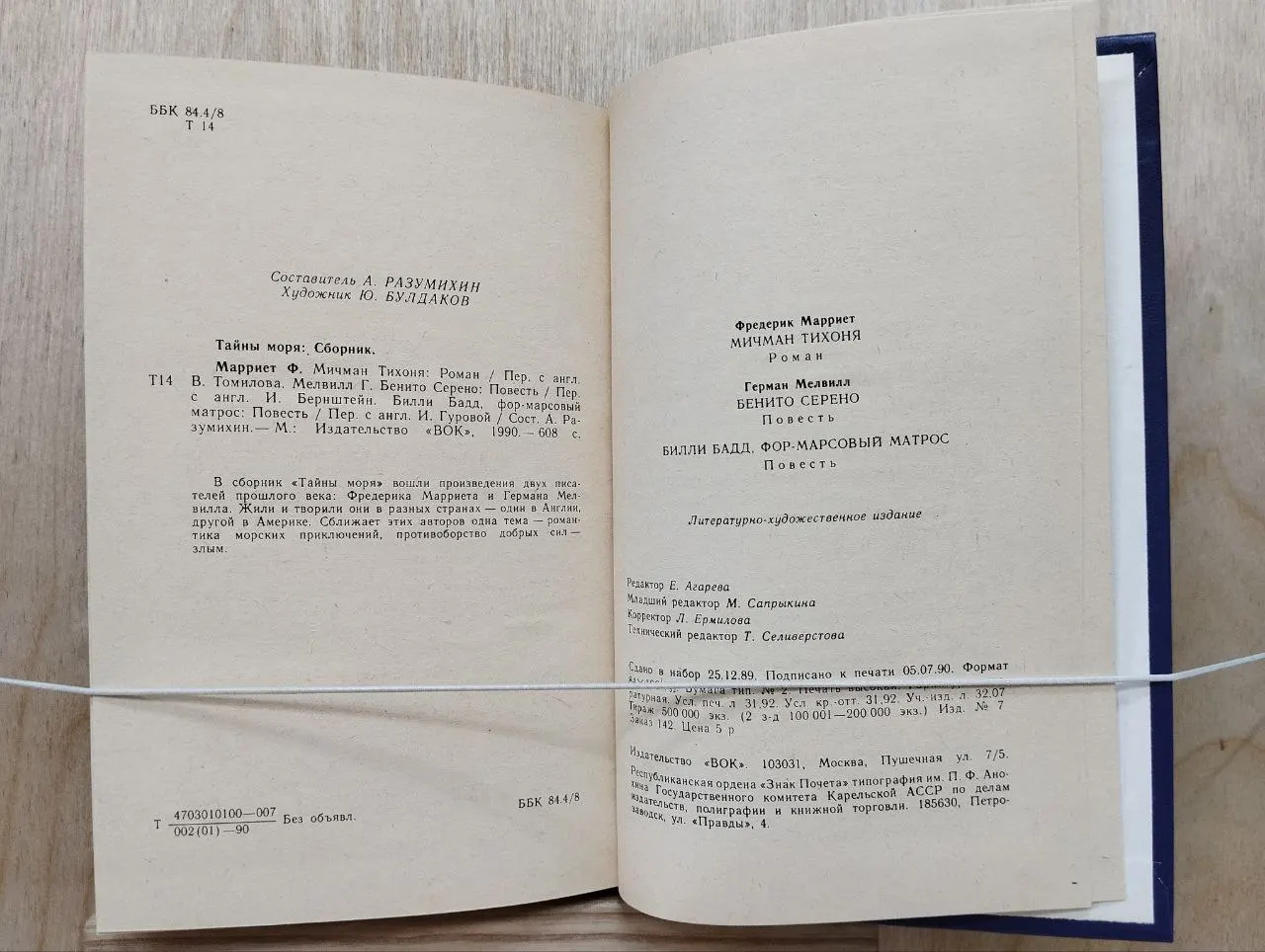 Тайны моря фото 3