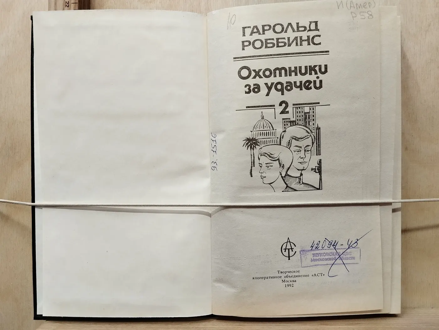 Охотники за удачей. Том 2 фото 2