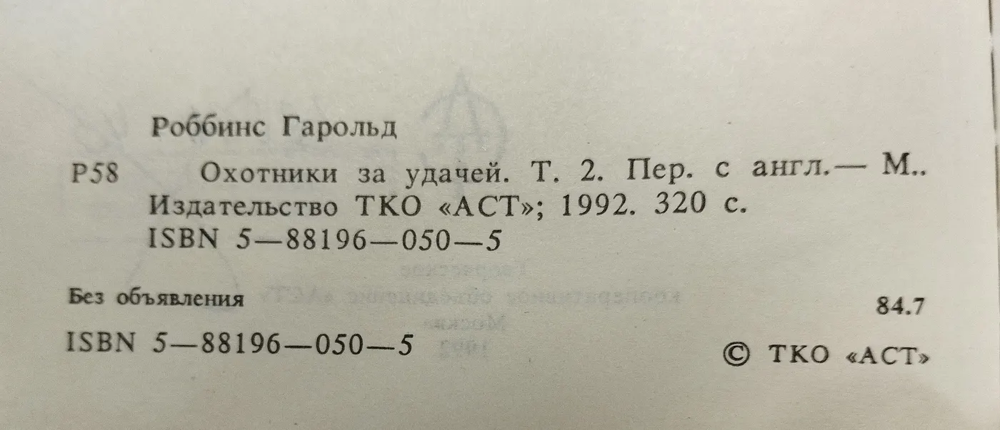 Охотники за удачей. Том 2 фото 4