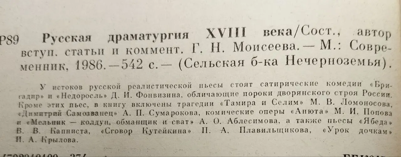Русская драматургия XVIII века фото 4