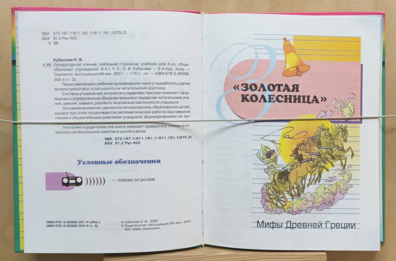 Литературное чтение: любимые страницы: учебник для 3 класса. Часть 3 фото 2