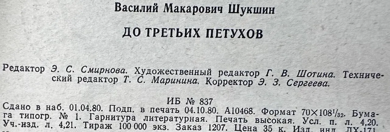 До третьих петухов фото 4