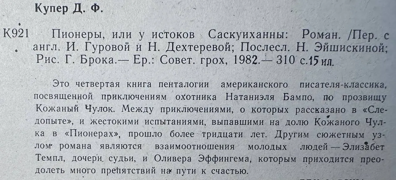 Пионеры, или у истоков Саскуиханны фото 3