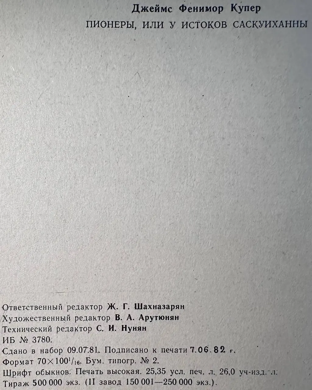 Пионеры, или у истоков Саскуиханны фото 4