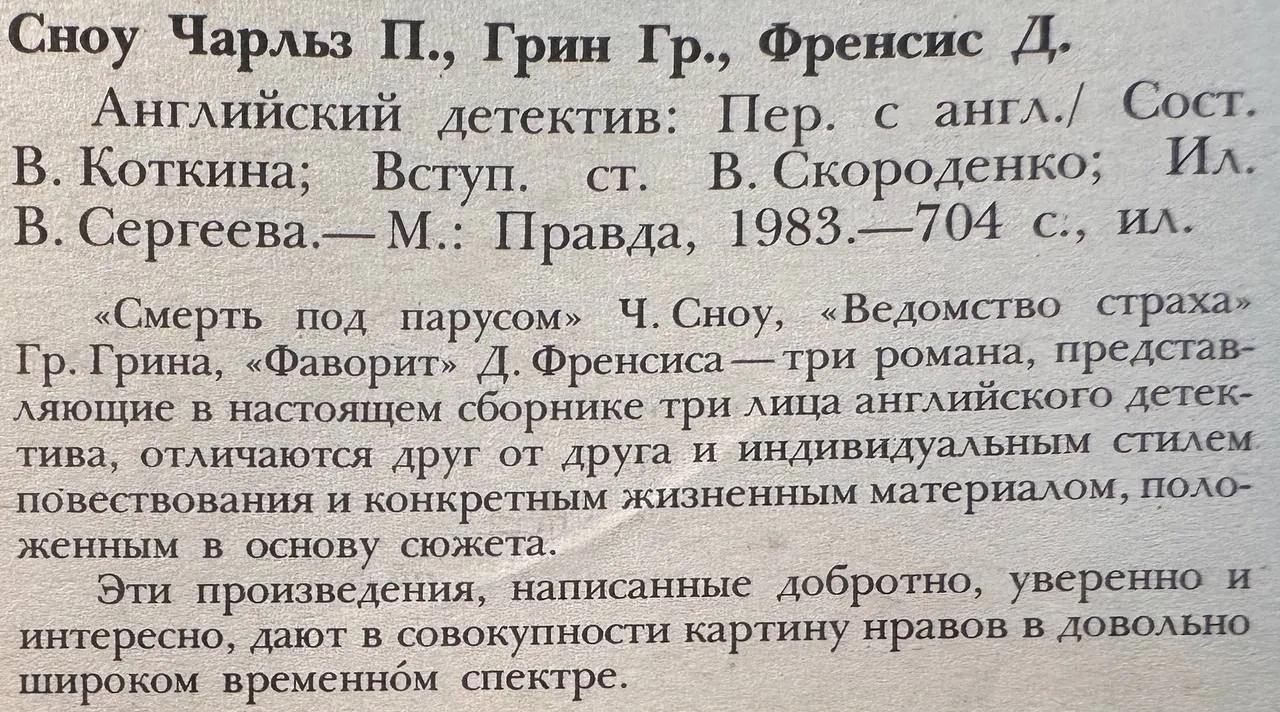 Английский детектив фото 3