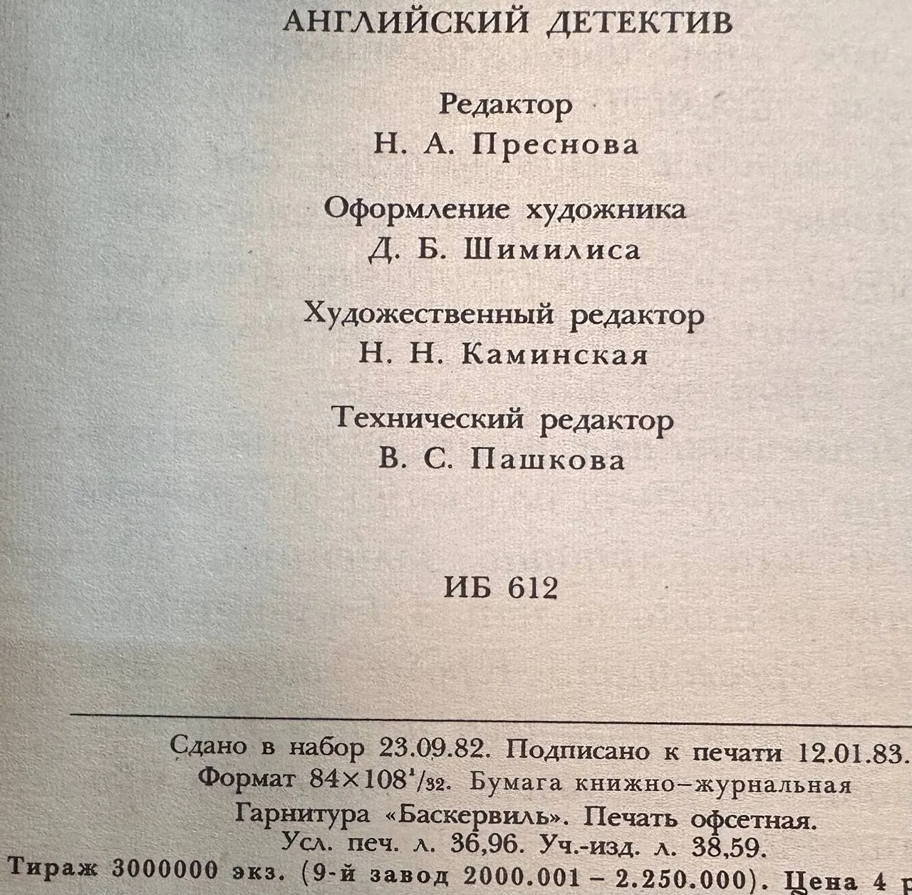 Английский детектив фото 4
