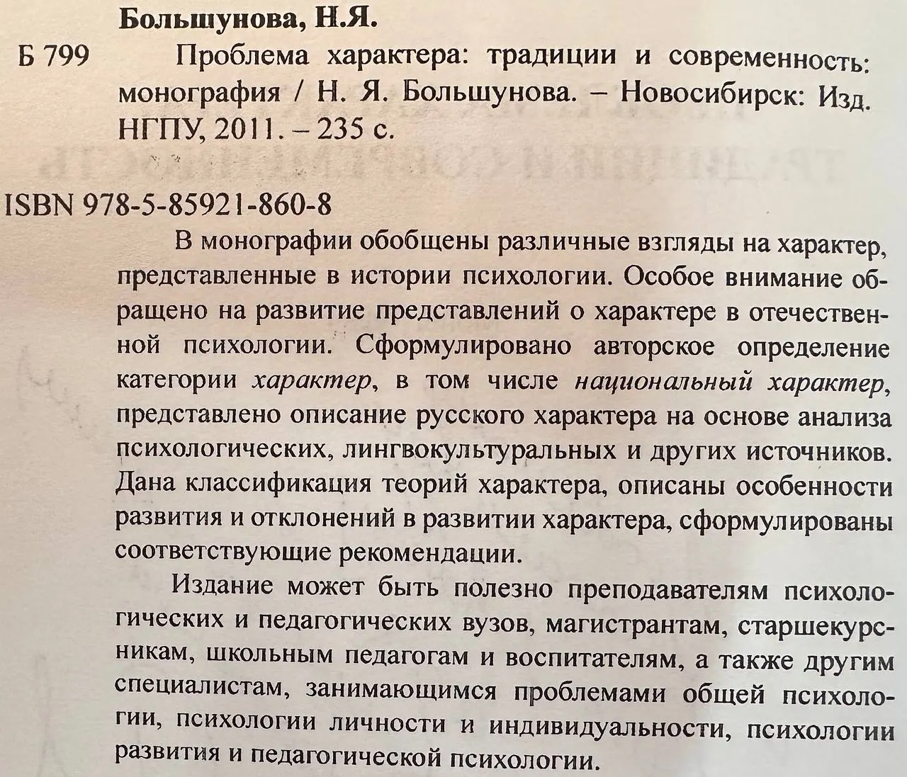 Проблема характера: традиции и современность фото 3