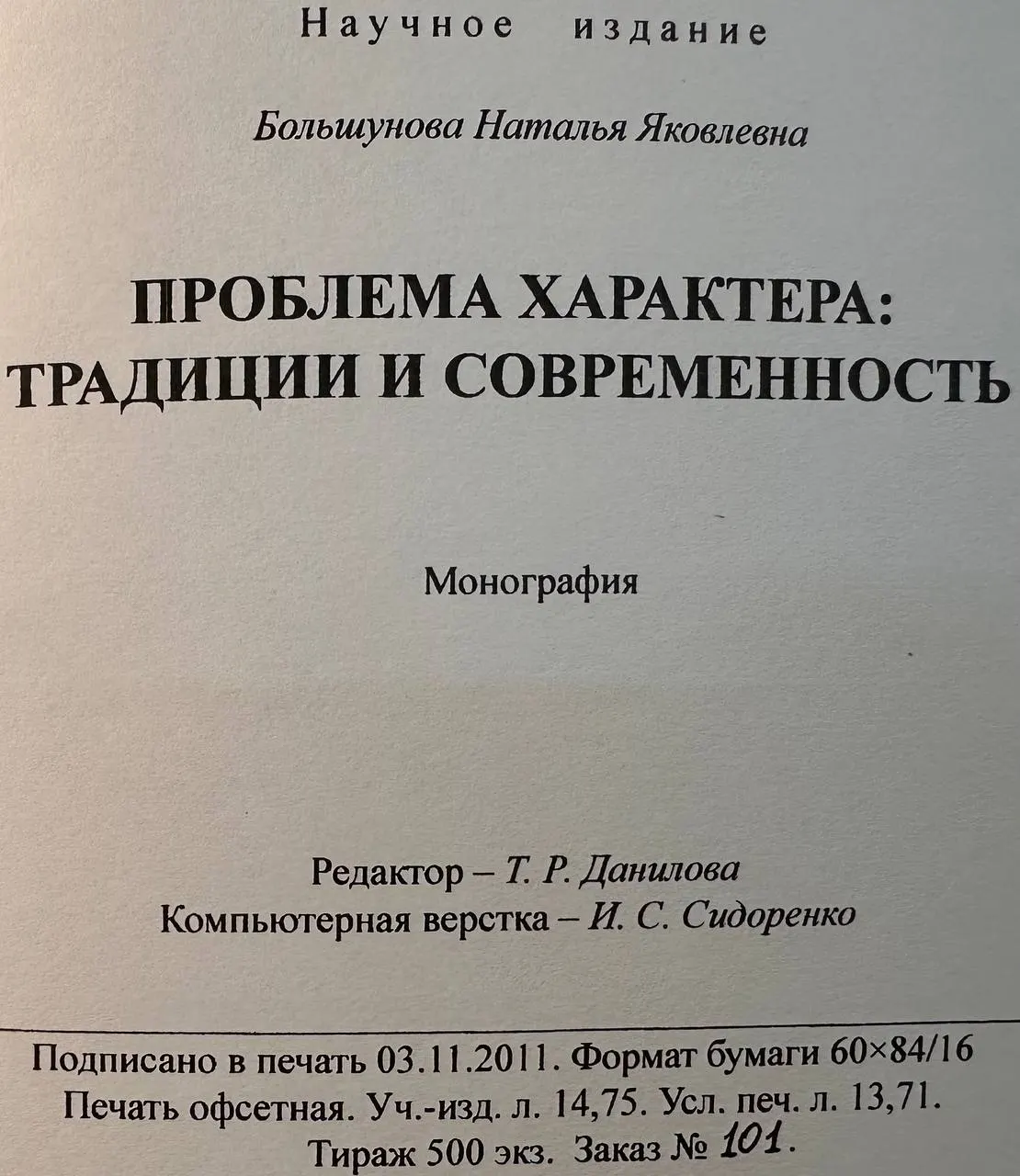 Проблема характера: традиции и современность фото 4