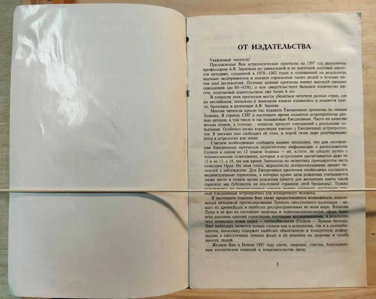 Астрологический прогноз на I полугодие 1997 года. Скорпион фото 2