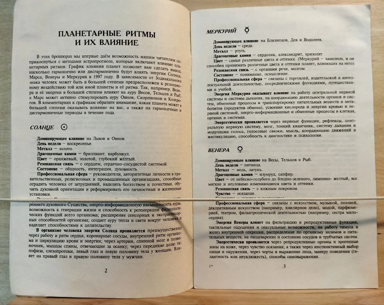 Астрологический прогноз на I полугодие 1997 года. Скорпион фото 3