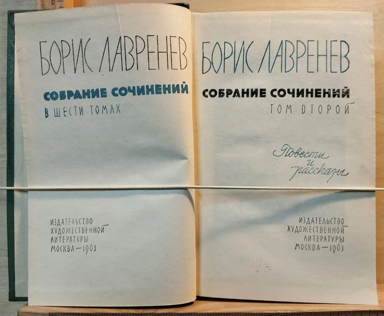 Собрание сочинений в 6 томах. Том 2. Повести и рассказы фото 2