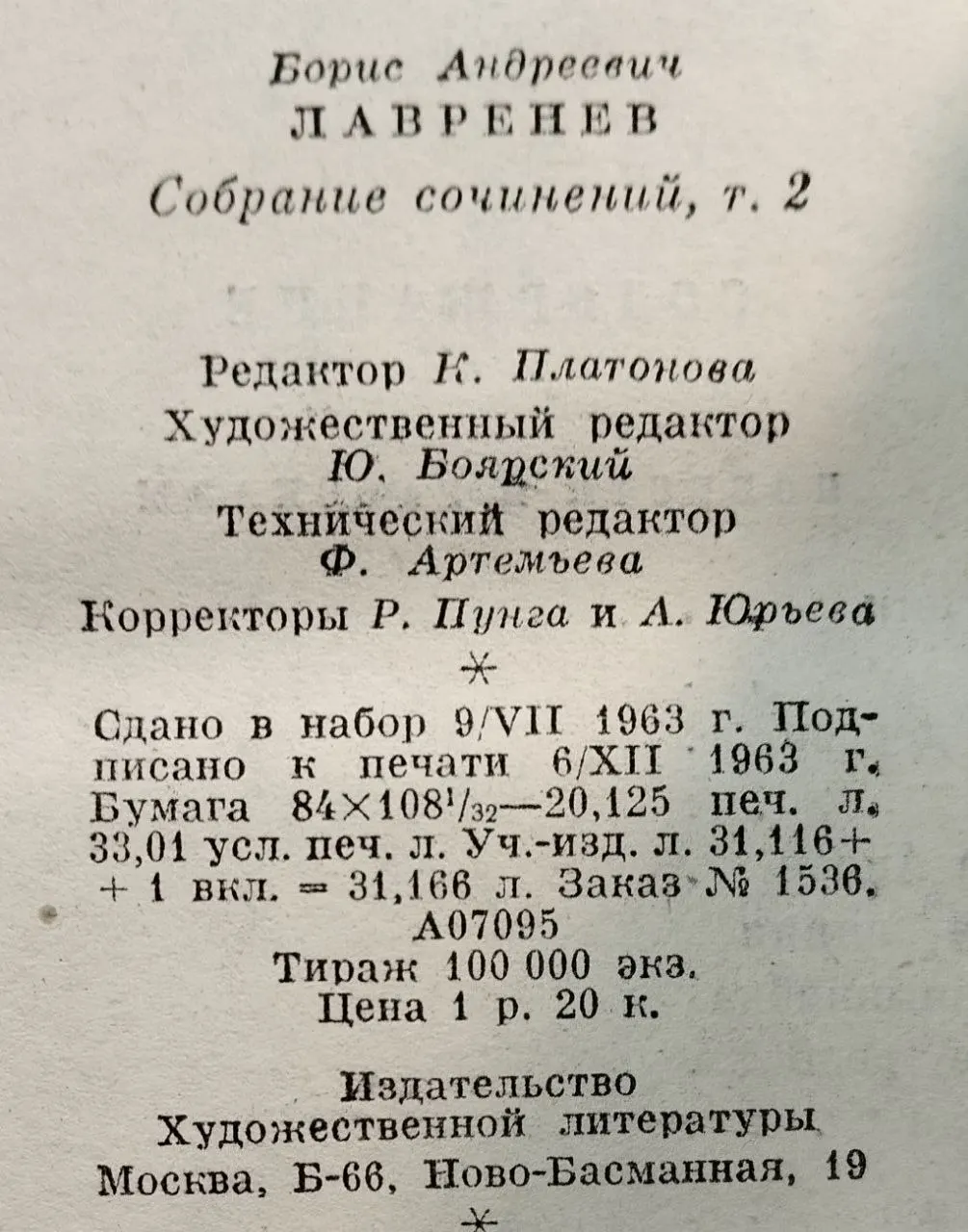 Собрание сочинений в 6 томах. Том 2. Повести и рассказы фото 4