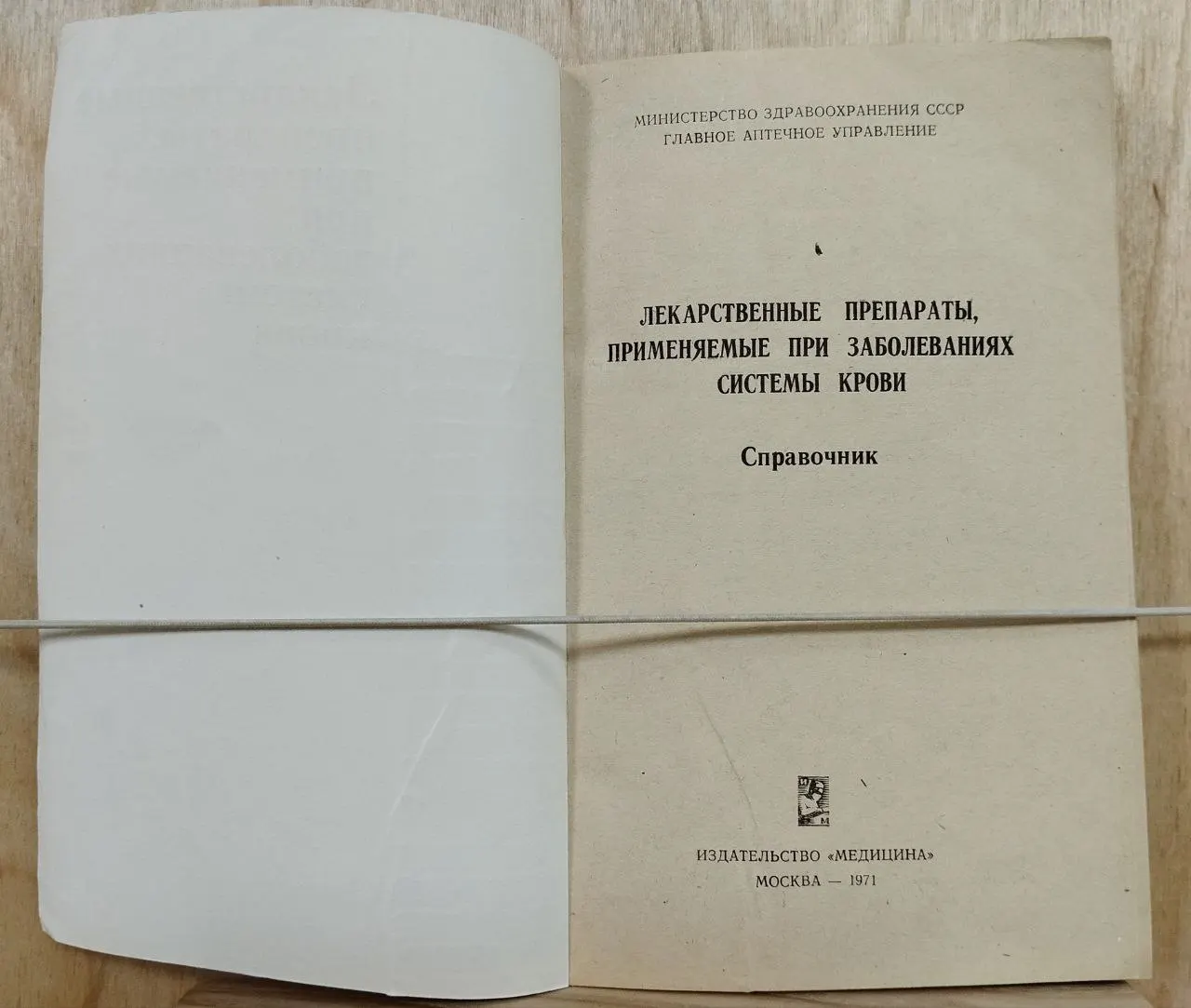 Лекарственные препараты, применяемые при заболеваниях системы крови. Справочник фото 2