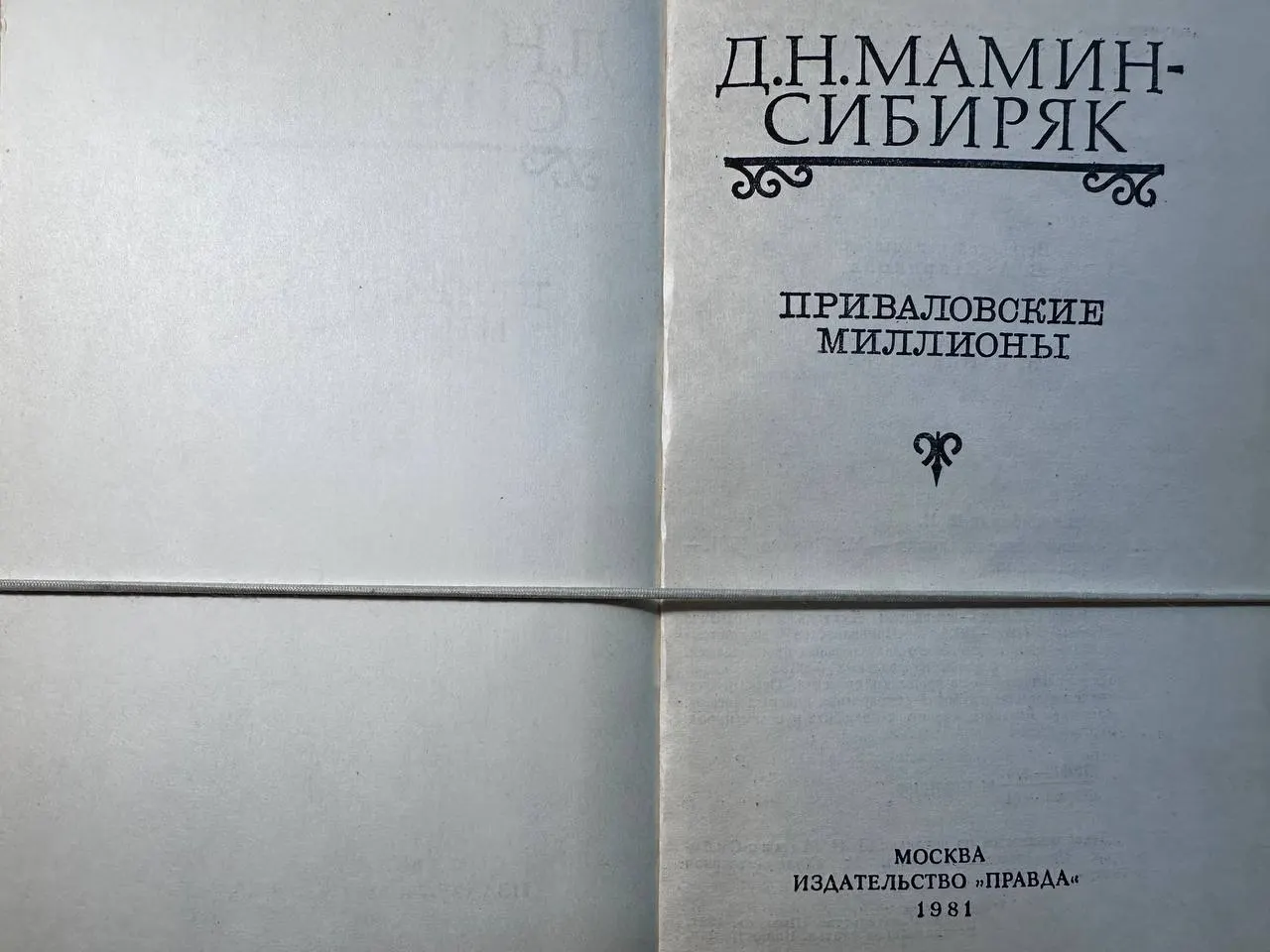 Приваловские миллионы фото 2