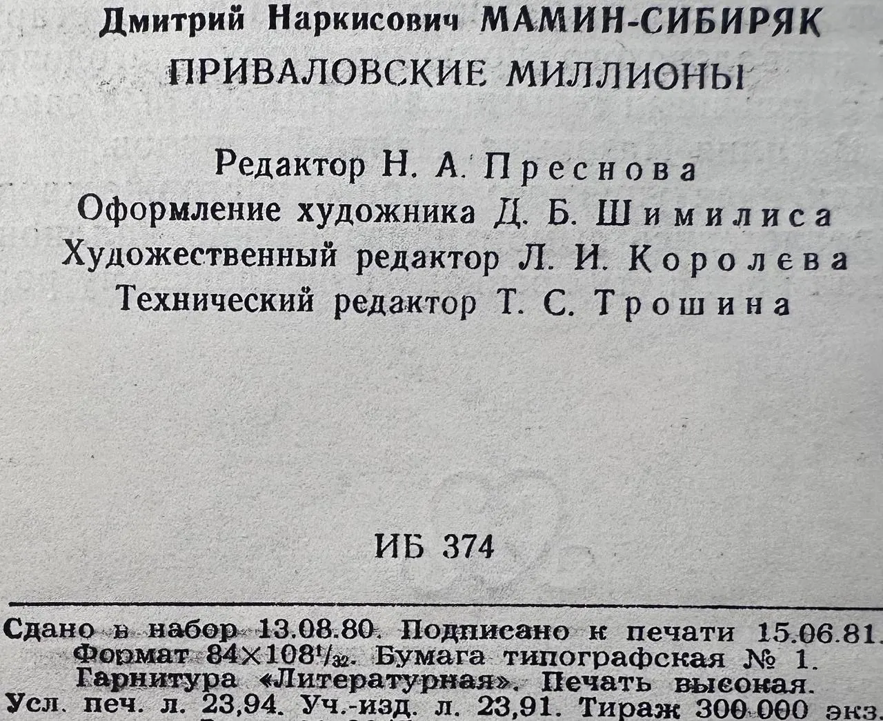 Приваловские миллионы фото 4