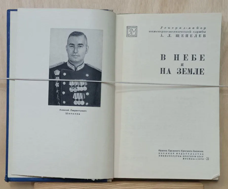 В небе и на земле фото 3