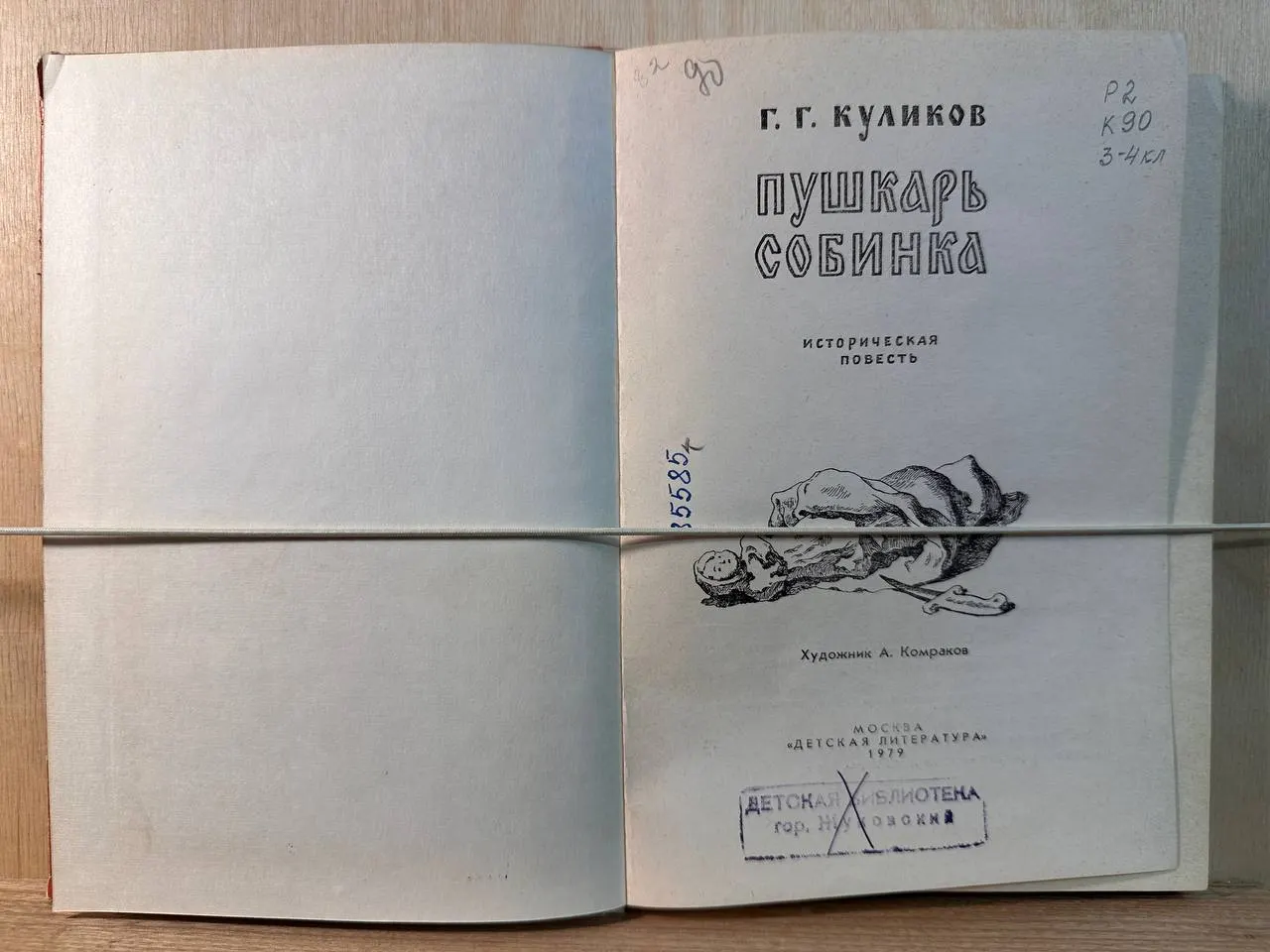 Пушкарь Собинка фото 2