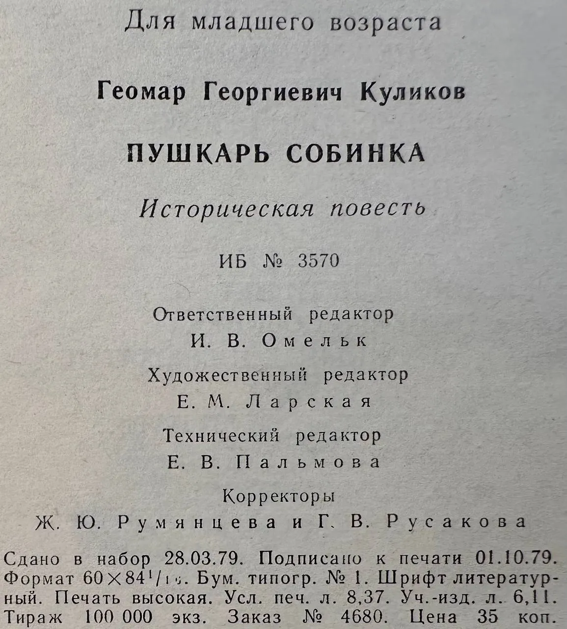 Пушкарь Собинка фото 4