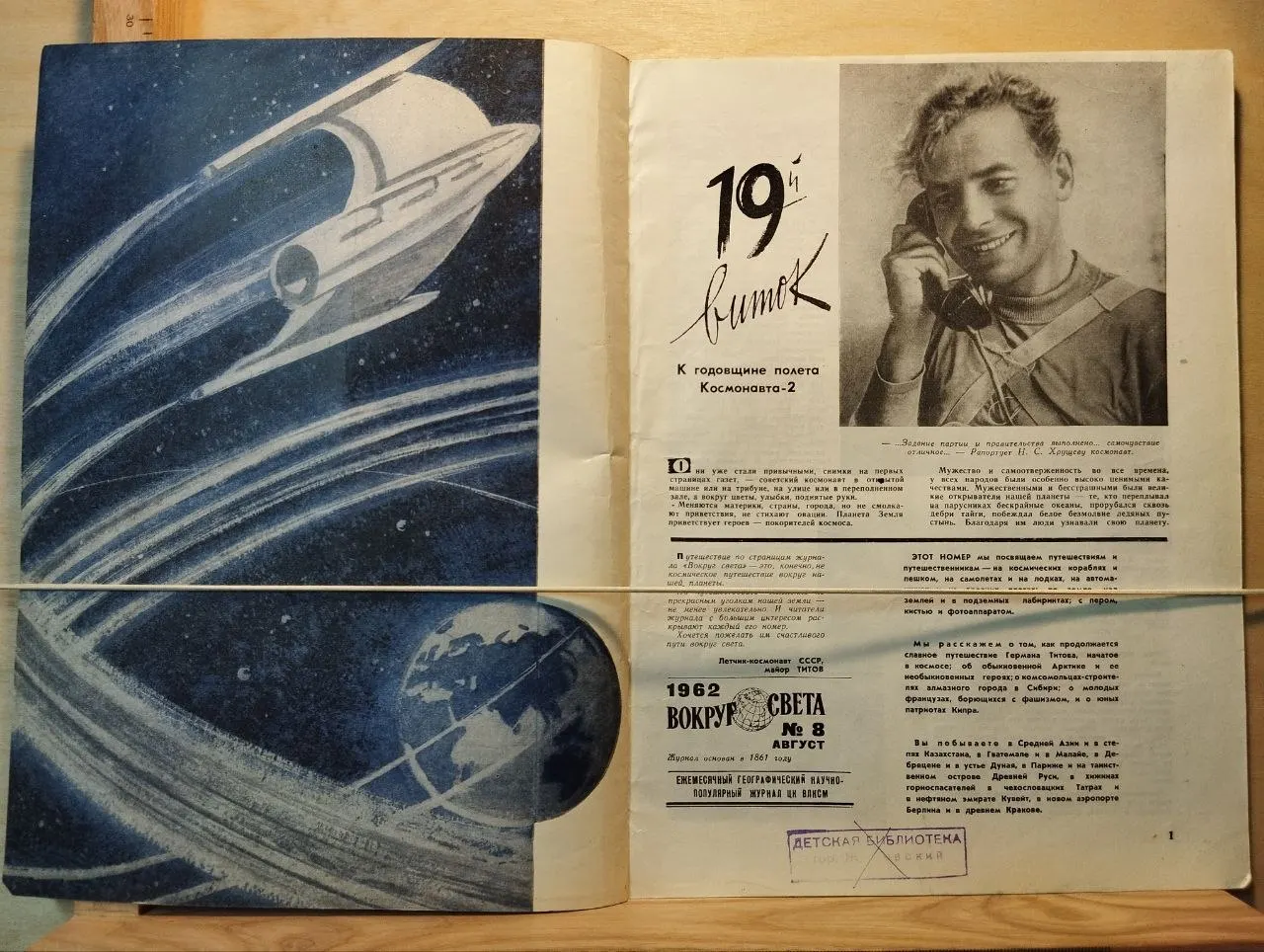 Вокруг света №8 август 1962 фото 2