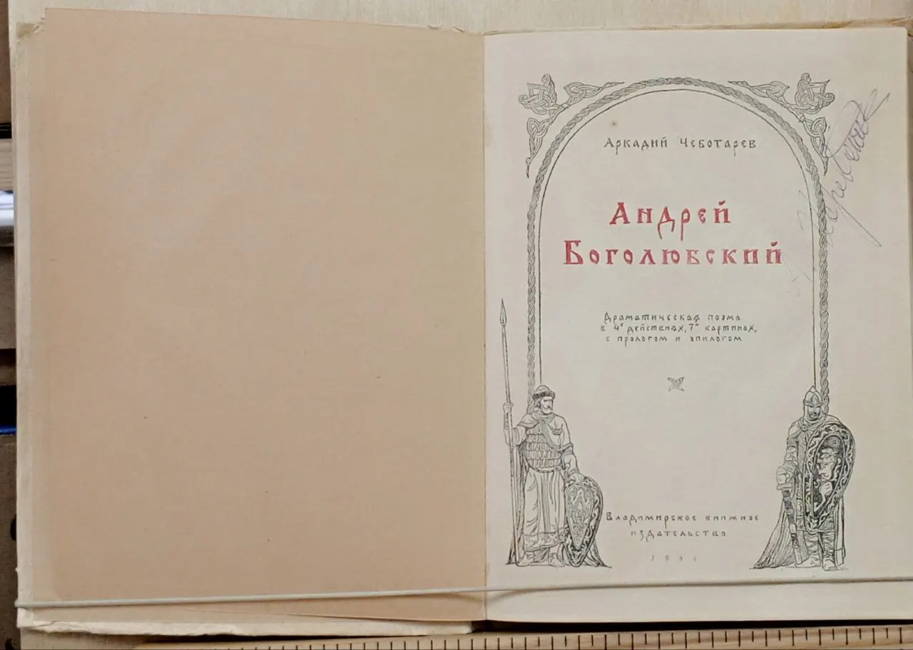Андрей Боголюбский фото 2