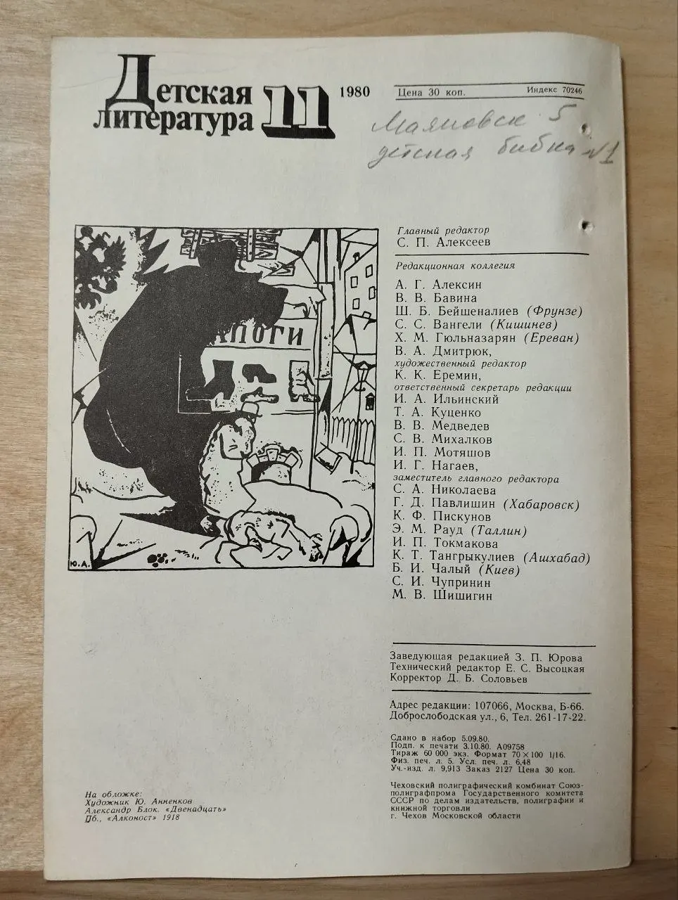 Детская литература. Ноябрь 1980 фото 3