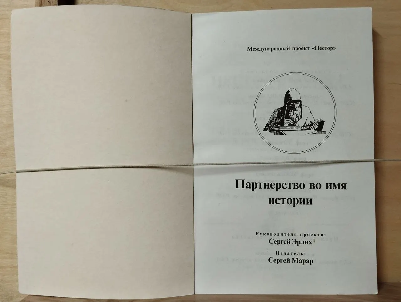 Нестор 2000 №1. Партнерство во имя истории фото 2
