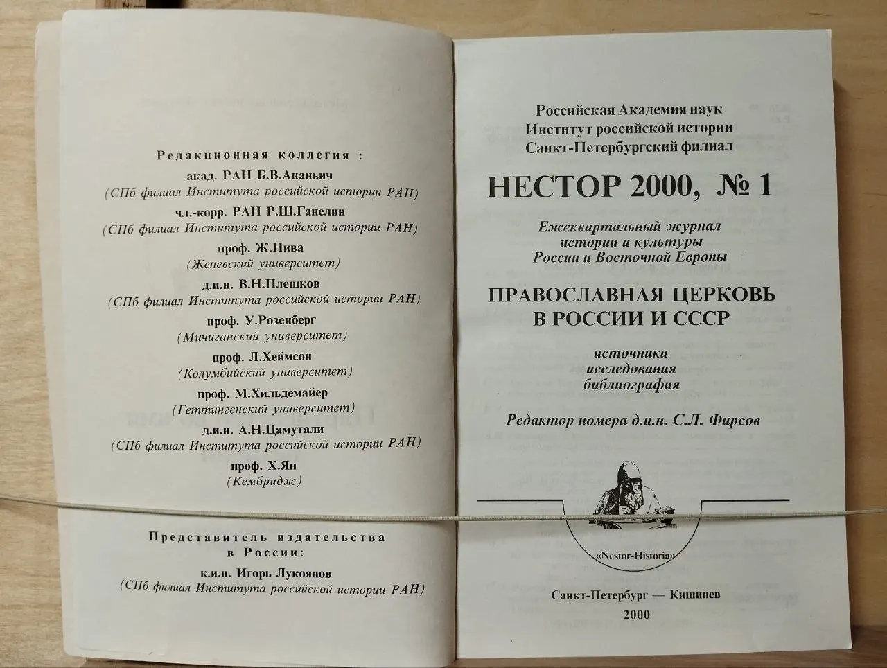 Нестор 2000 №1. Партнерство во имя истории фото 3