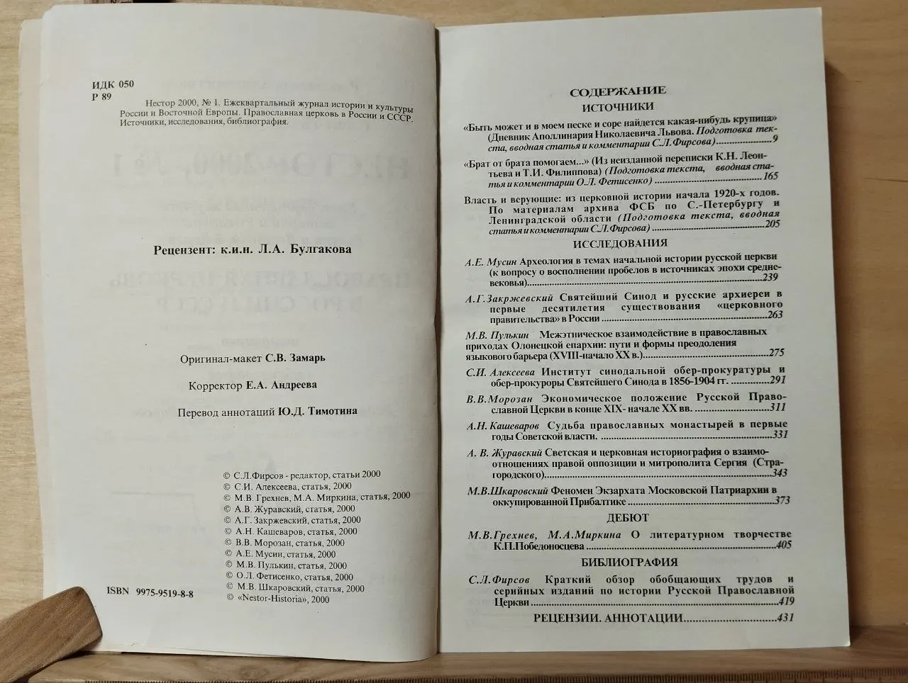 Нестор 2000 №1. Партнерство во имя истории фото 4