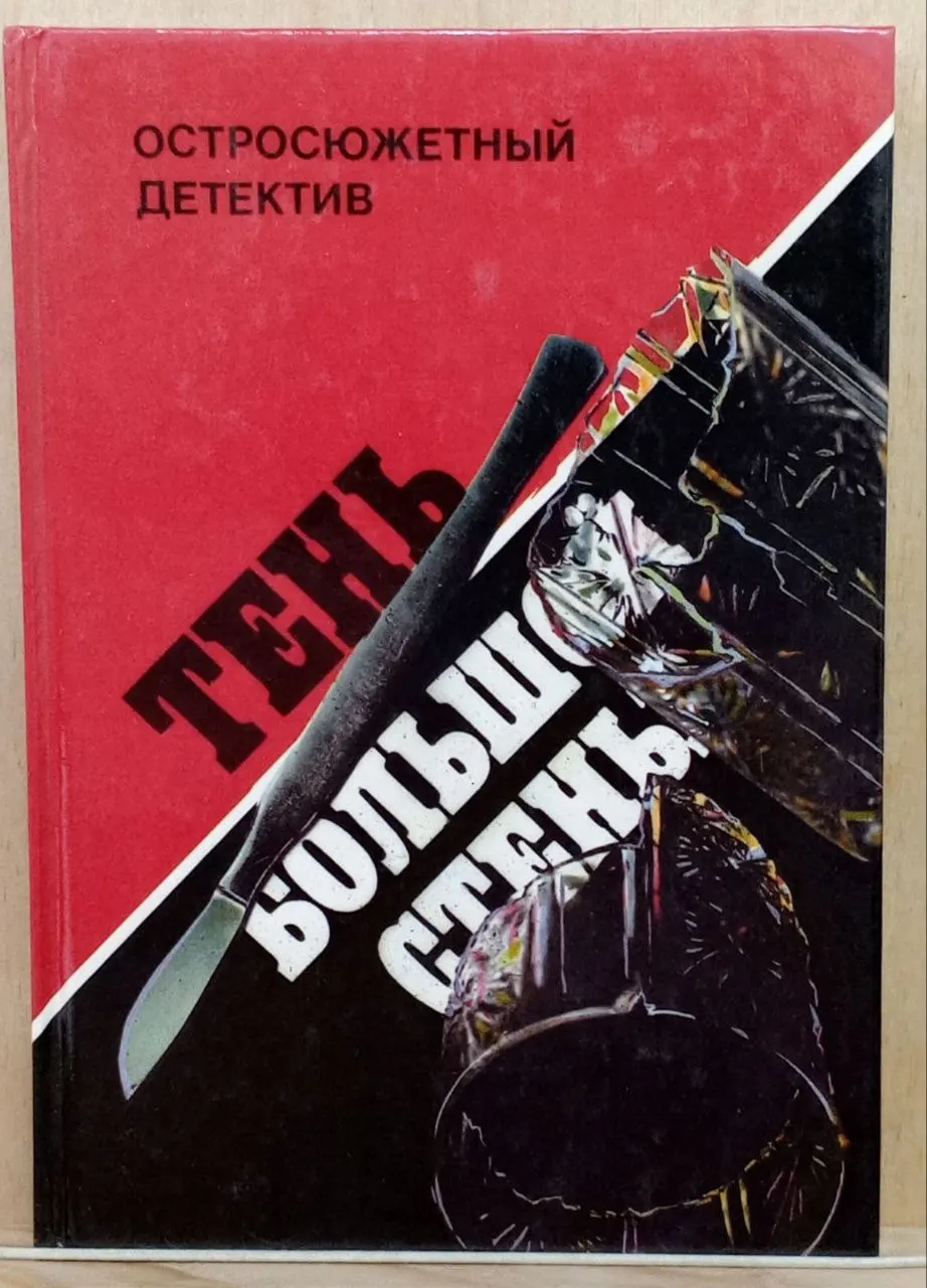 Тень большой стены