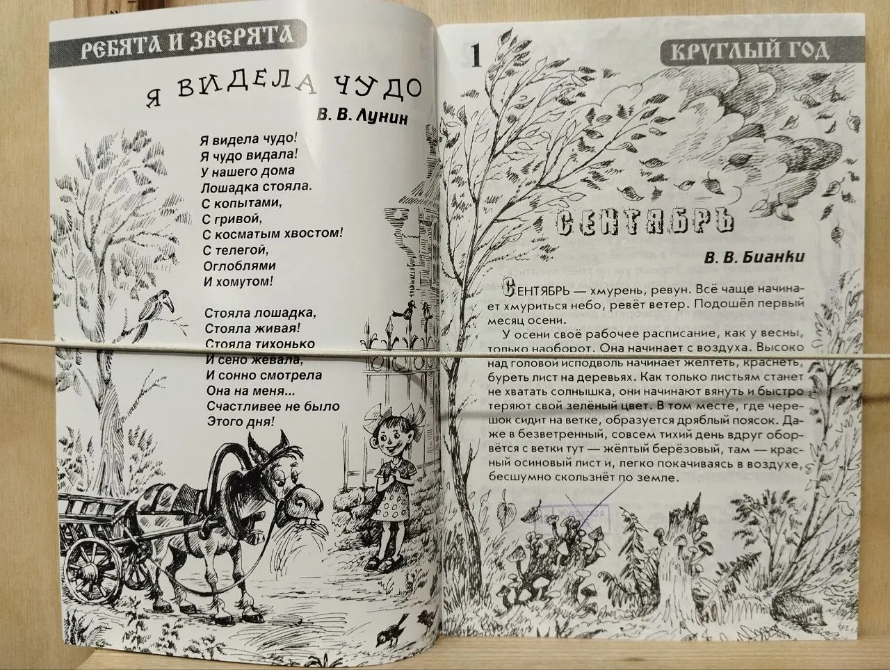 Журнал: Детское чтение для сердца и разума. Выпуск №9 (81), 2003 фото 2