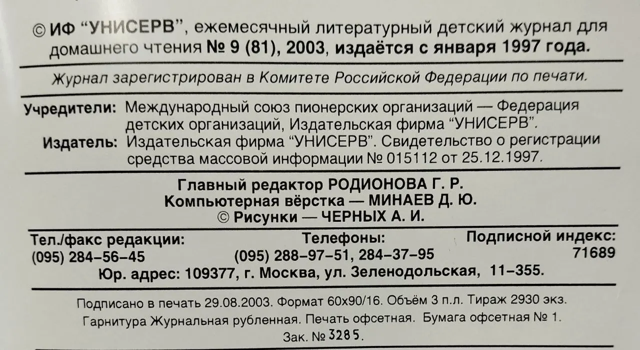 Журнал: Детское чтение для сердца и разума. Выпуск №9 (81), 2003 фото 4