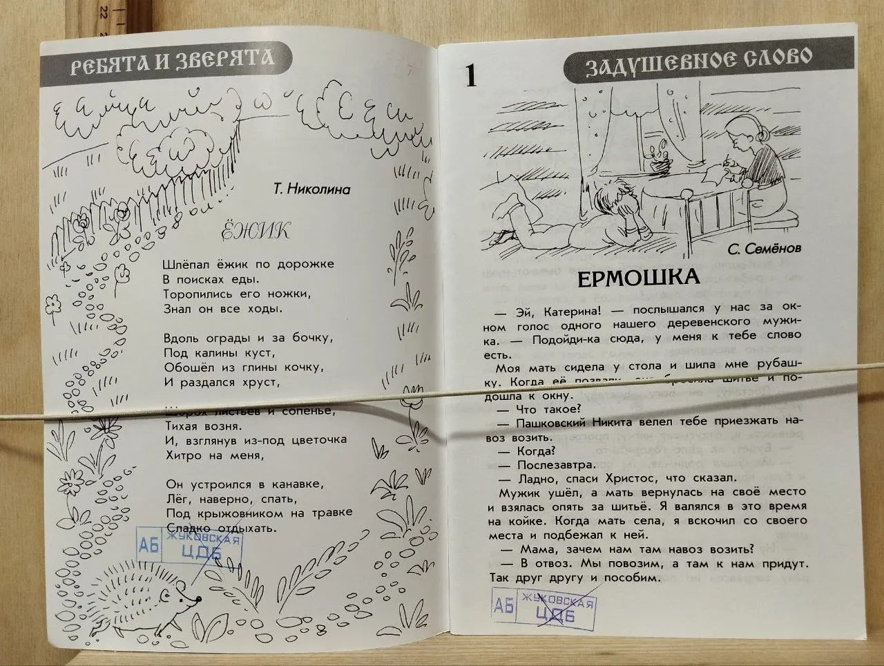 Журнал: Детское чтение для сердца и разума. Выпуск №9 (213), 2014 фото 2