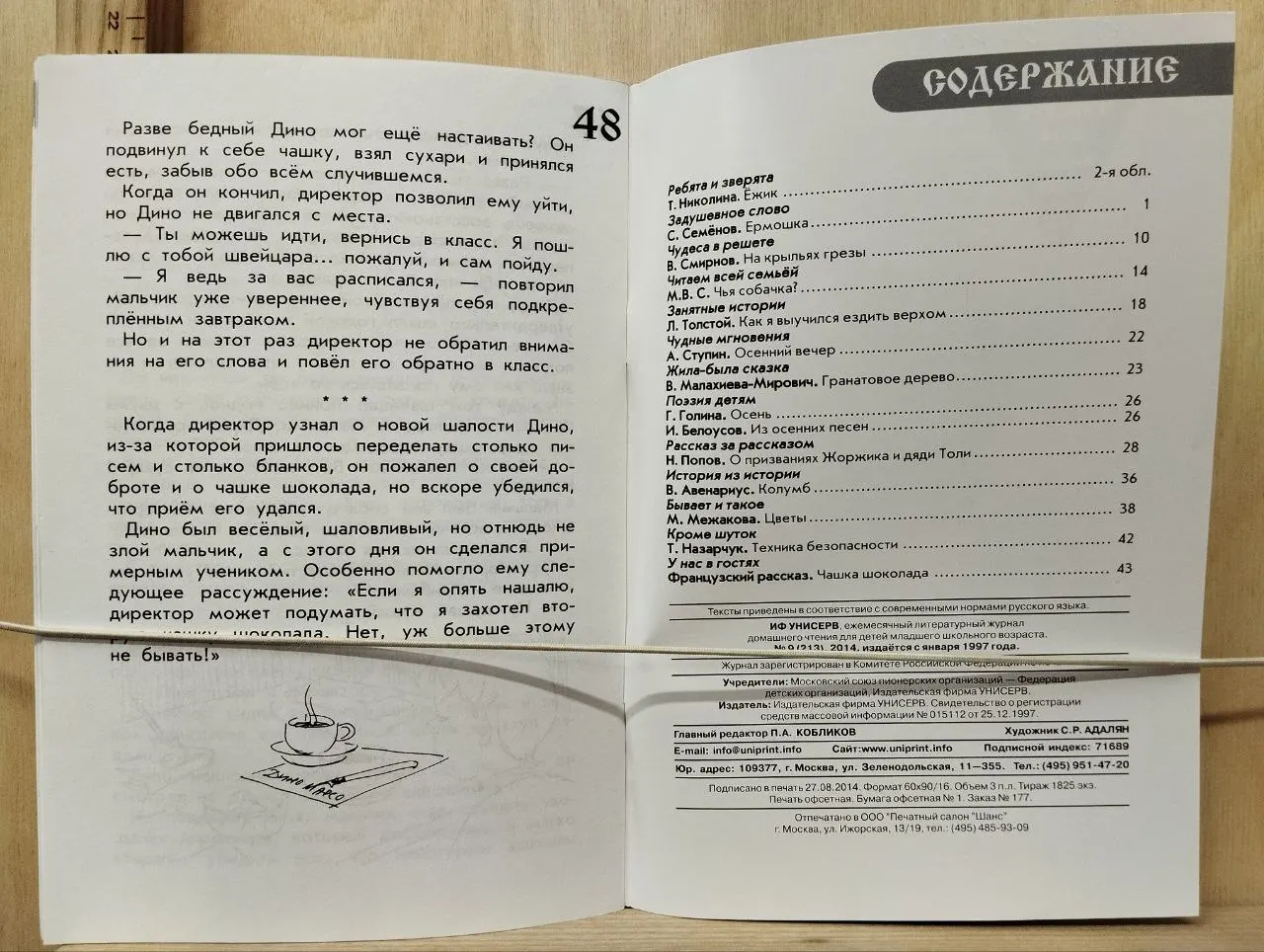Журнал: Детское чтение для сердца и разума. Выпуск №9 (213), 2014 фото 3