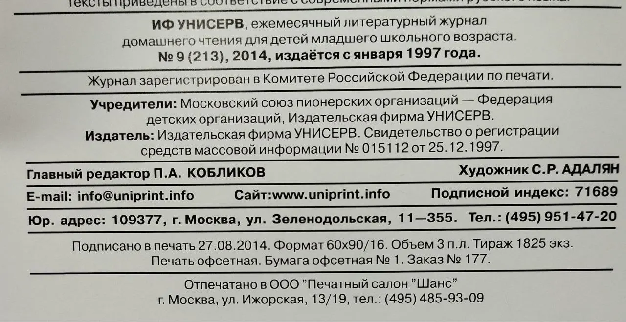 Журнал: Детское чтение для сердца и разума. Выпуск №9 (213), 2014 фото 4
