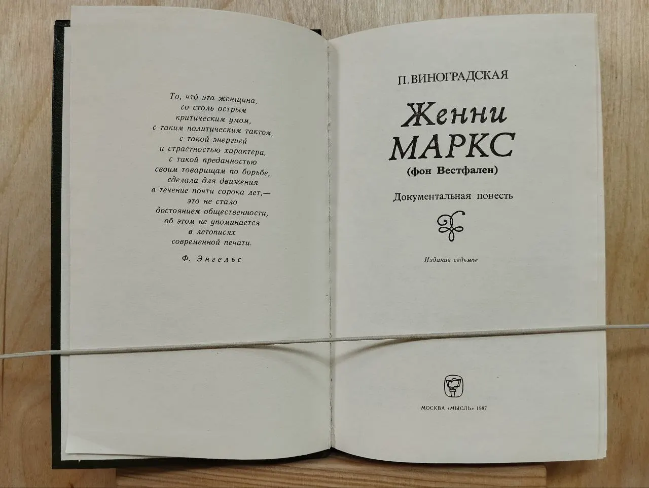 Женни Маркс фото 2