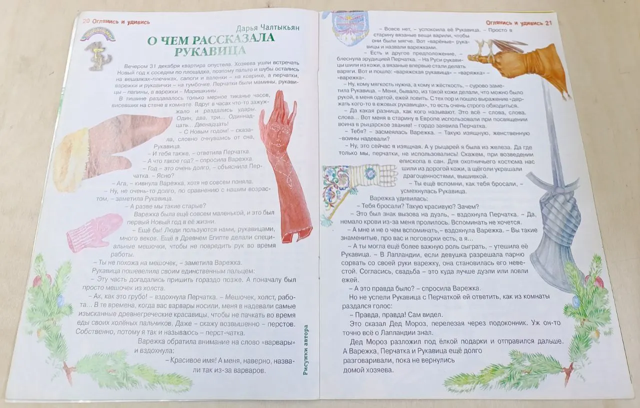 Журнал "Простоквашино" №1(январь) 2008 г. фото 2