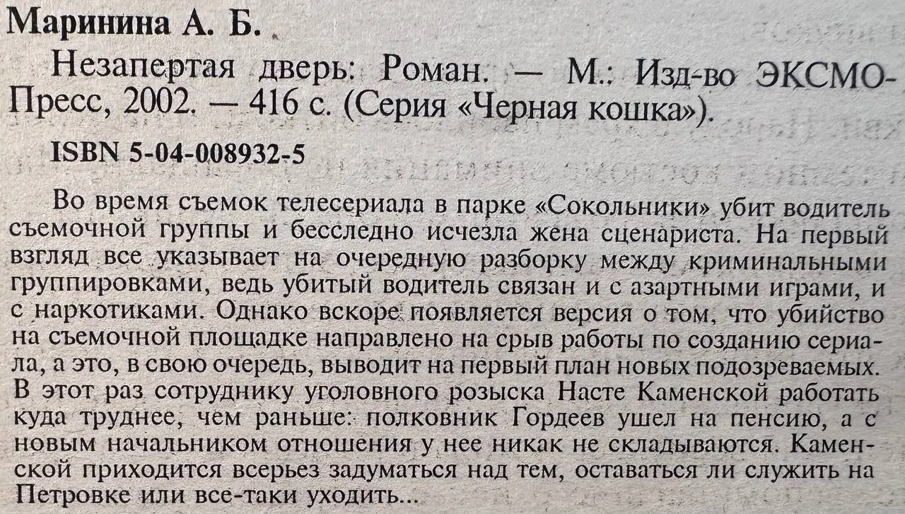 Незапертая дверь фото 3